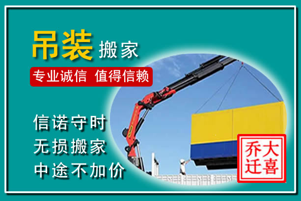 河北吊装大件搬家