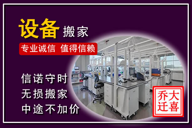 河北仪器设备搬运