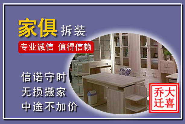 河北家俱拆装搬运